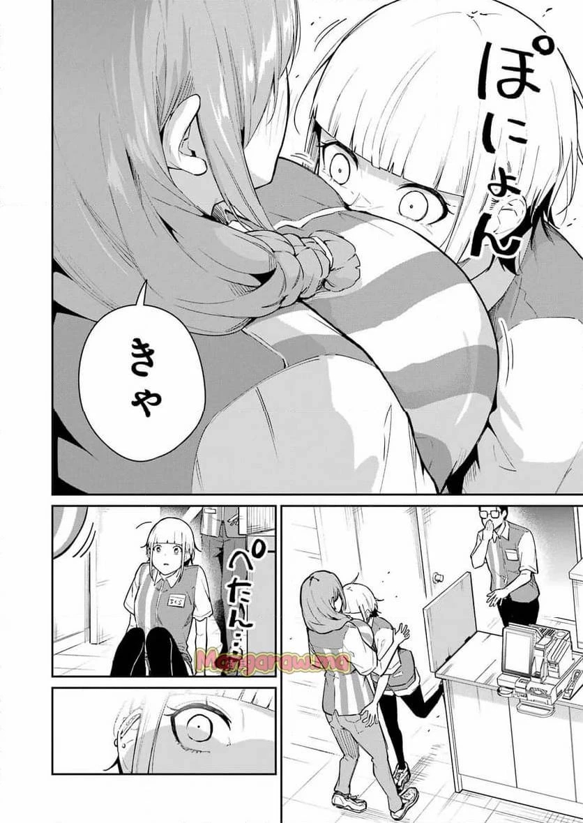 玉川さん出てましたか？ 第3話 - 20