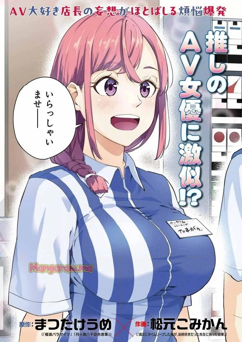 玉川さん出てましたか？ 第1話 - 3