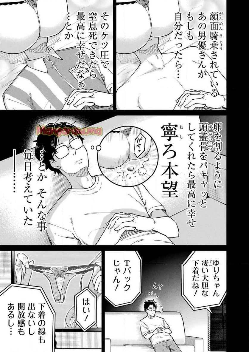 玉川さん出てましたか？ 第2話 - 9