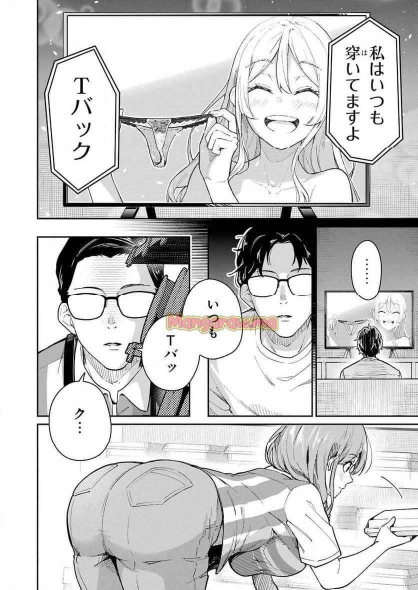 玉川さん出てましたか？ 第2話 - 10