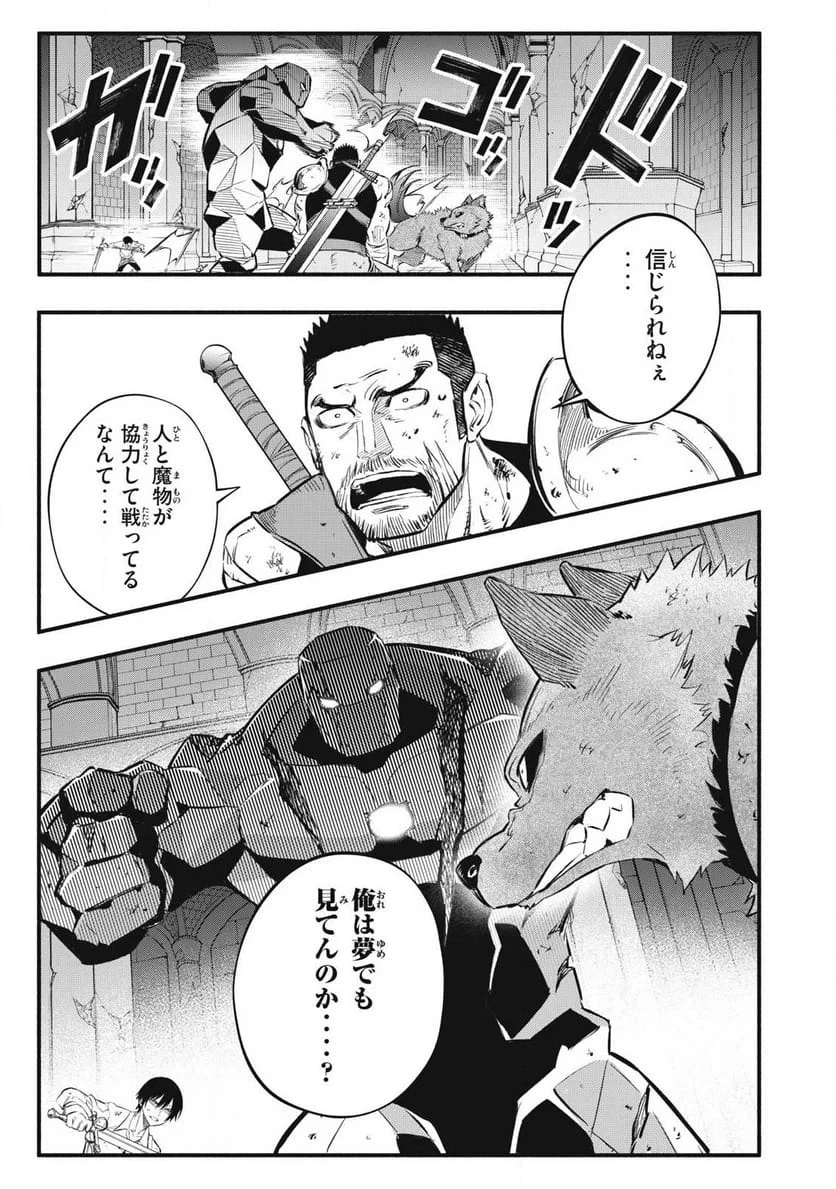 ゲーム中盤で死ぬ悪役貴族に転生したので、外れスキル【テイム】を駆使して最強を目指してみた 第42話 - 1