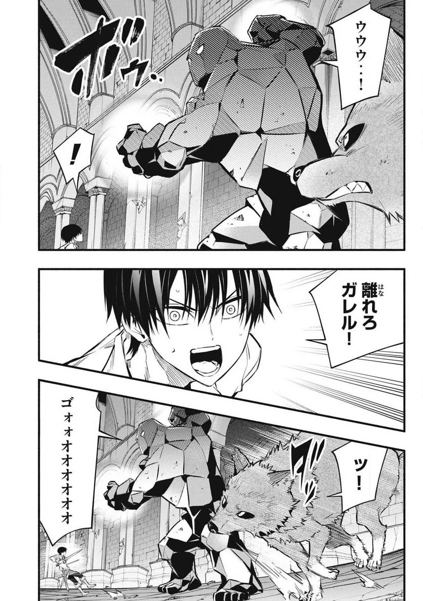 ゲーム中盤で死ぬ悪役貴族に転生したので、外れスキル【テイム】を駆使して最強を目指してみた 第42話 - 2