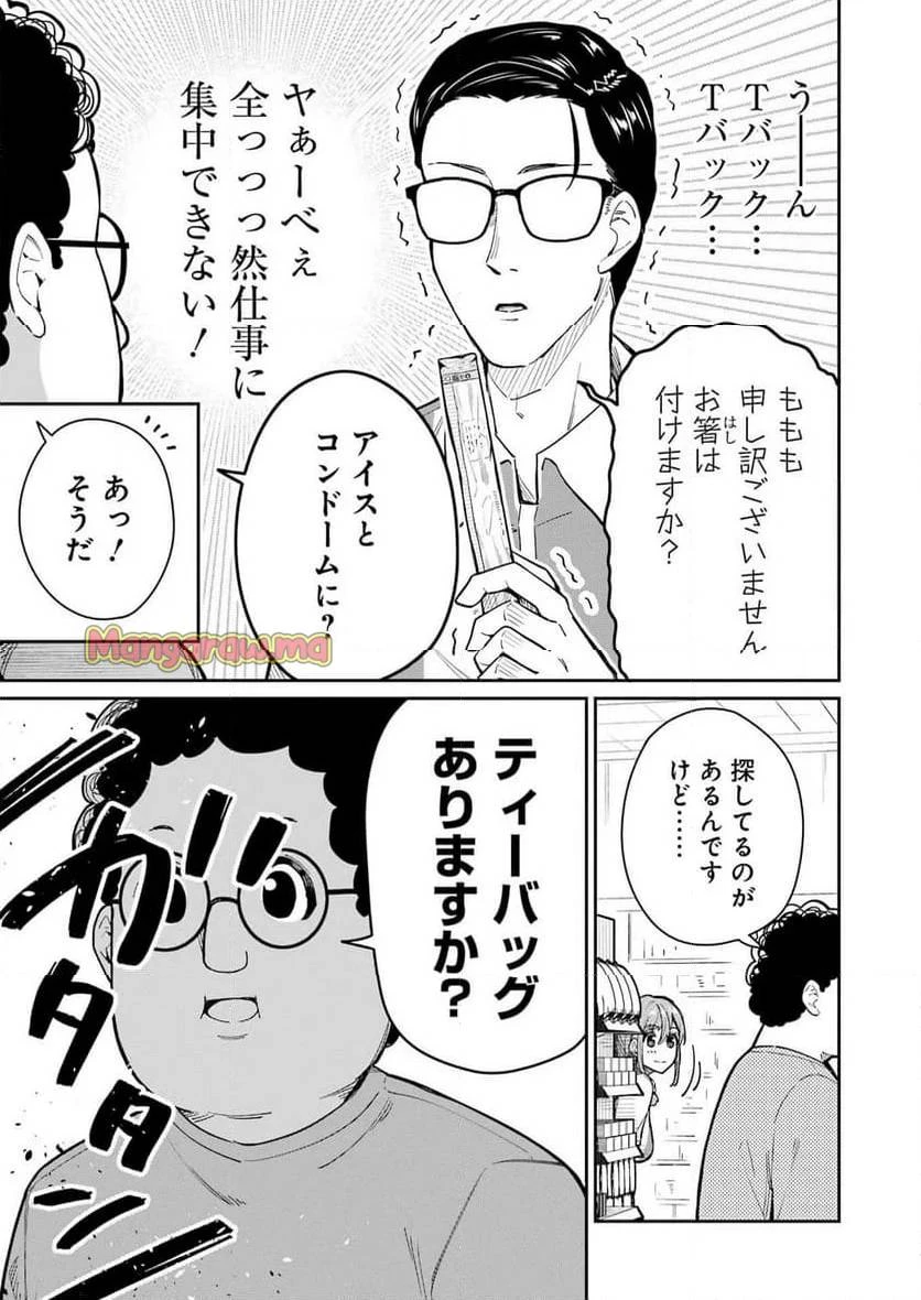 玉川さん出てましたか？ 第2話 - 13