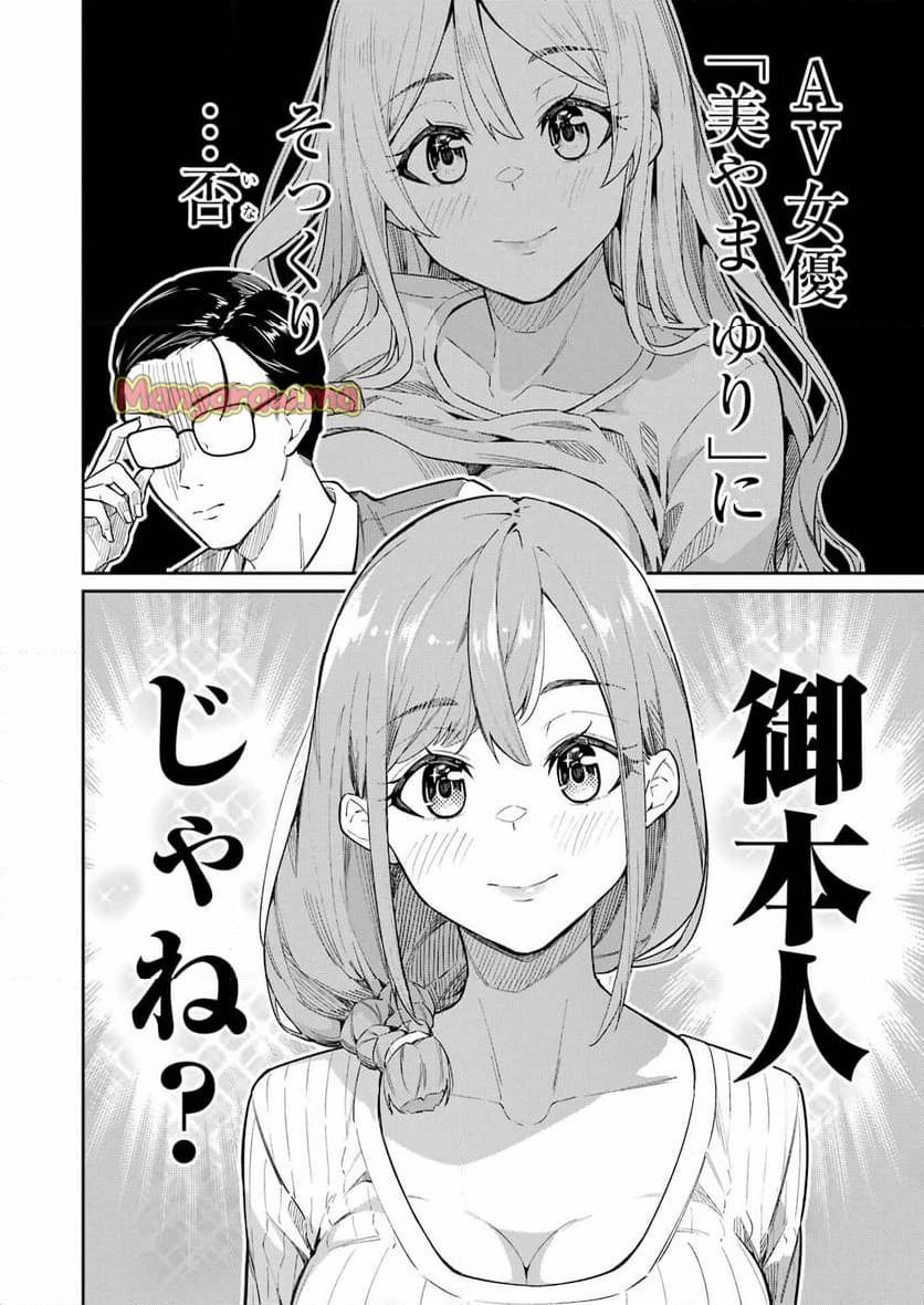 玉川さん出てましたか？ 第1話 - 10