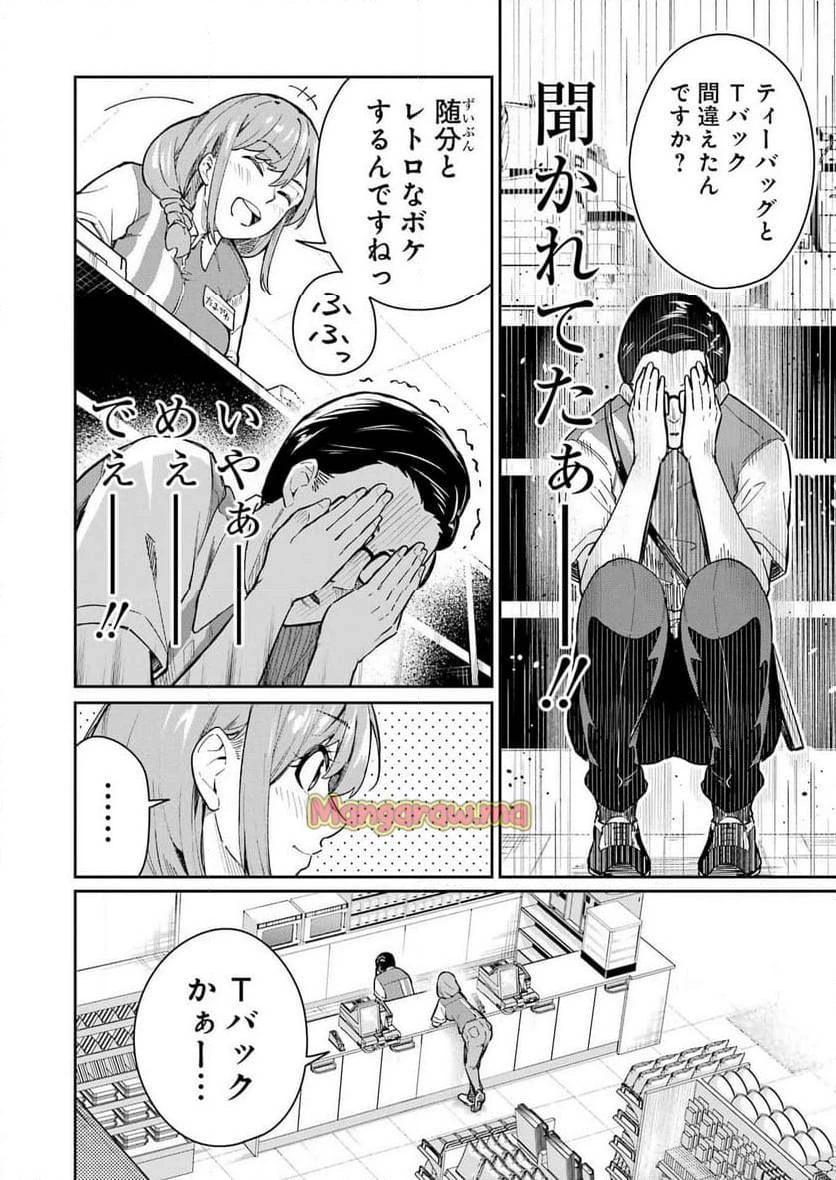 玉川さん出てましたか？ 第2話 - 16