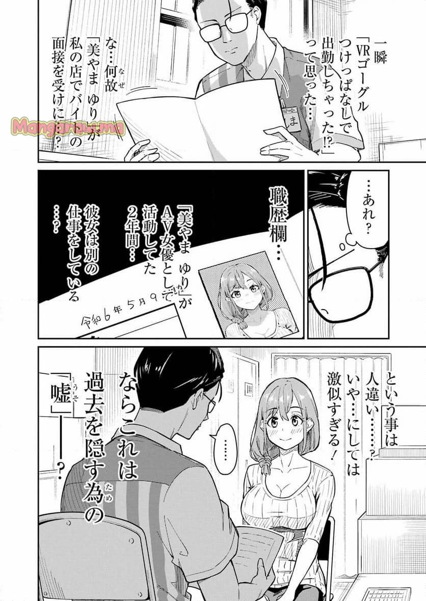 玉川さん出てましたか？ 第1話 - 12