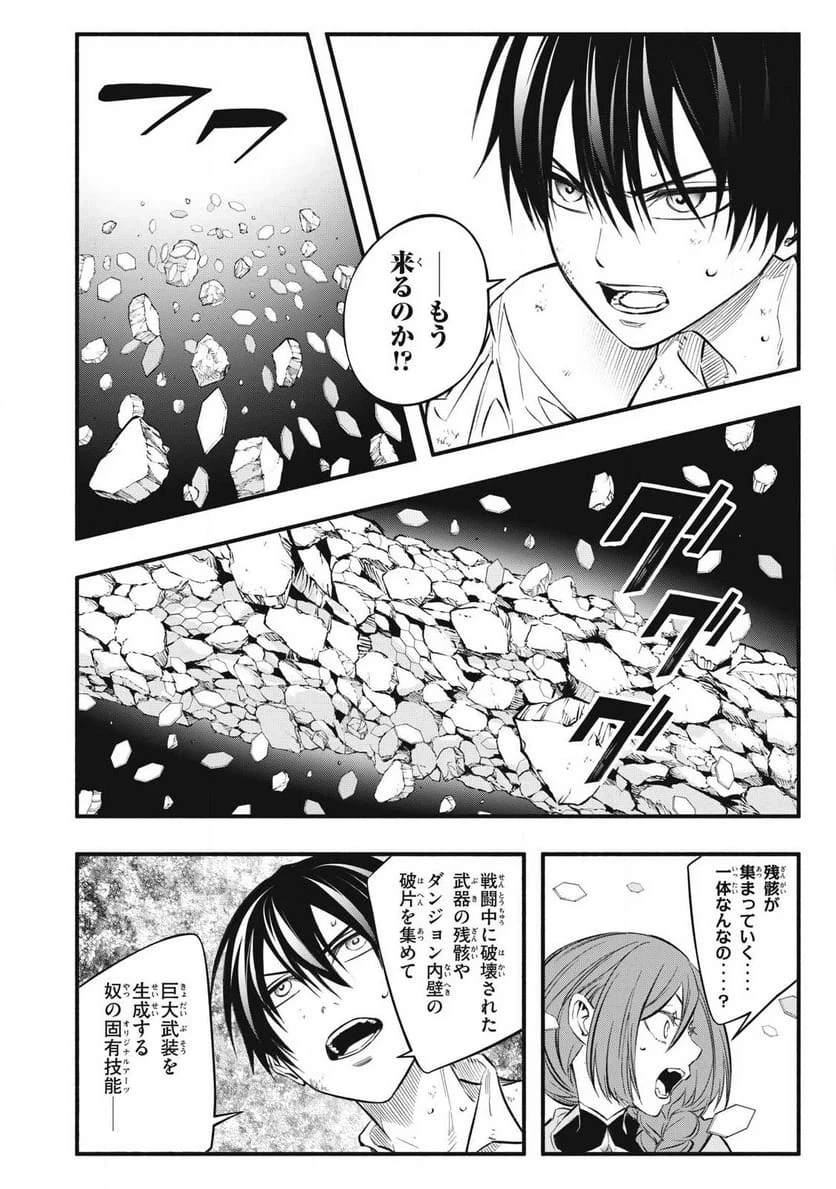 ゲーム中盤で死ぬ悪役貴族に転生したので、外れスキル【テイム】を駆使して最強を目指してみた 第42話 - 8