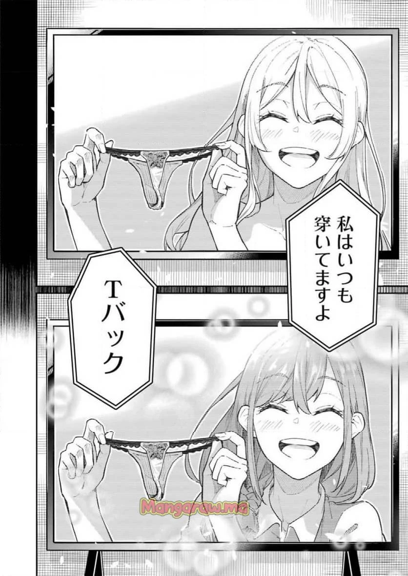 玉川さん出てましたか？ 第2話 - 18