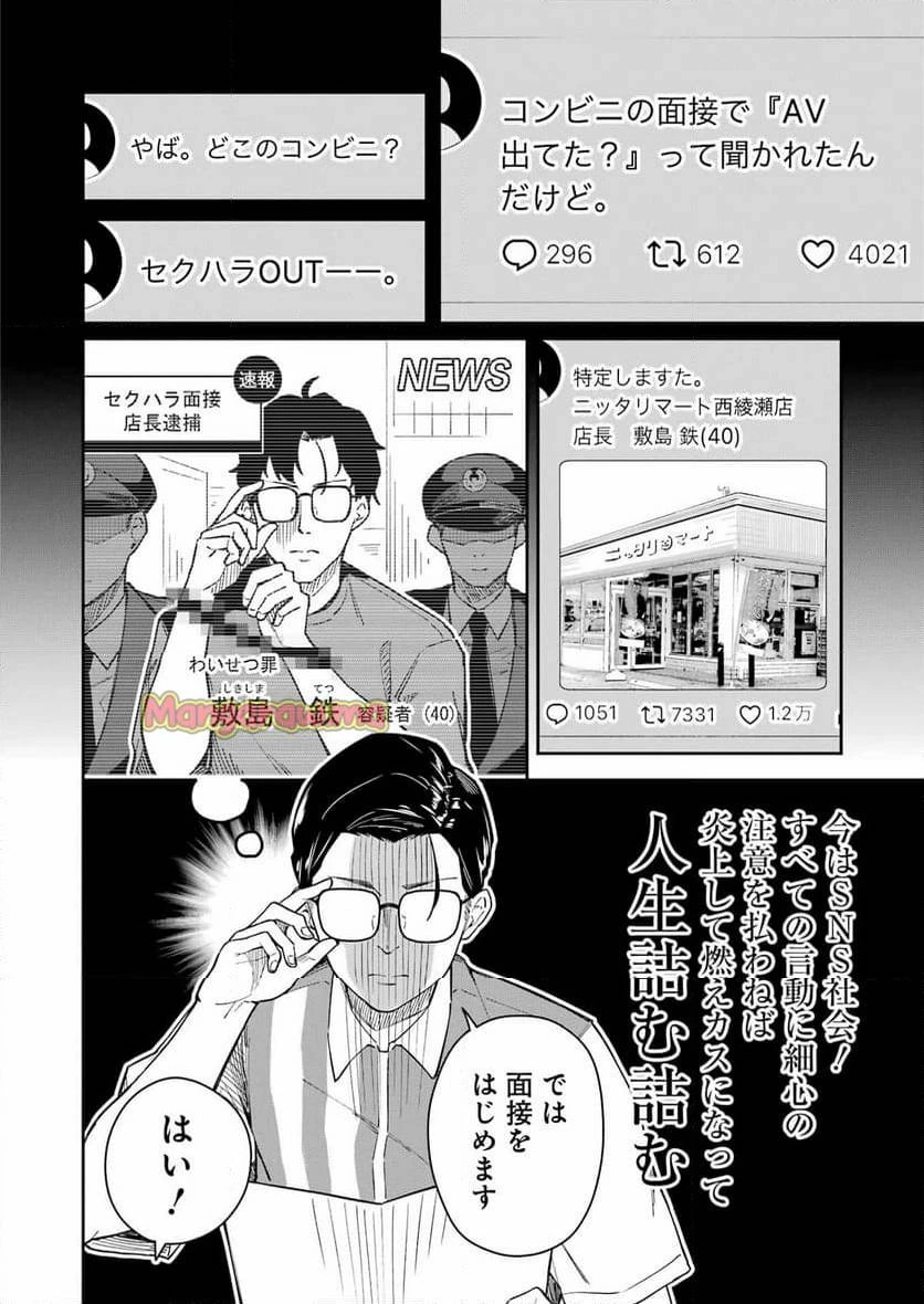 玉川さん出てましたか？ 第1話 - 14