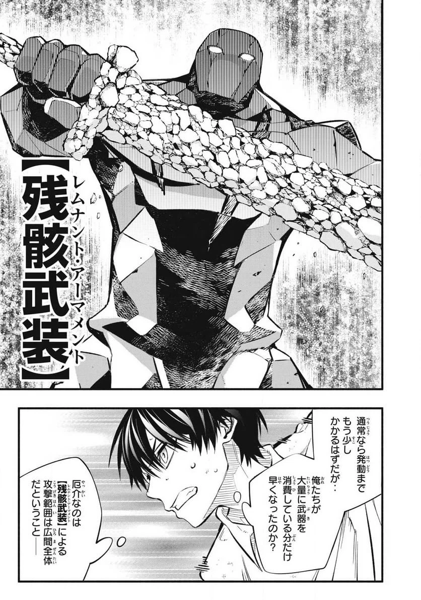 ゲーム中盤で死ぬ悪役貴族に転生したので、外れスキル【テイム】を駆使して最強を目指してみた 第42話 - 9