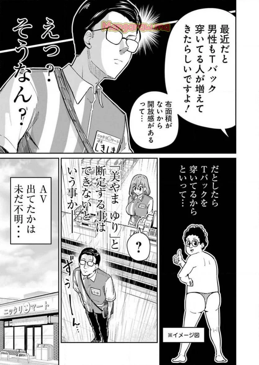 玉川さん出てましたか？ 第2話 - 21