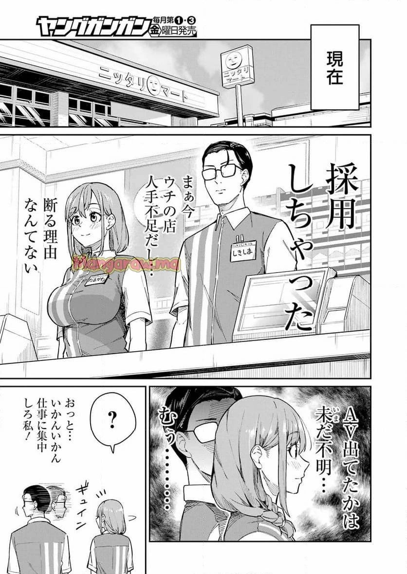 玉川さん出てましたか？ 第1話 - 17