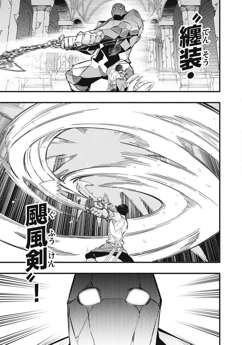 ゲーム中盤で死ぬ悪役貴族に転生したので、外れスキル【テイム】を駆使して最強を目指してみた 第42話 - 11