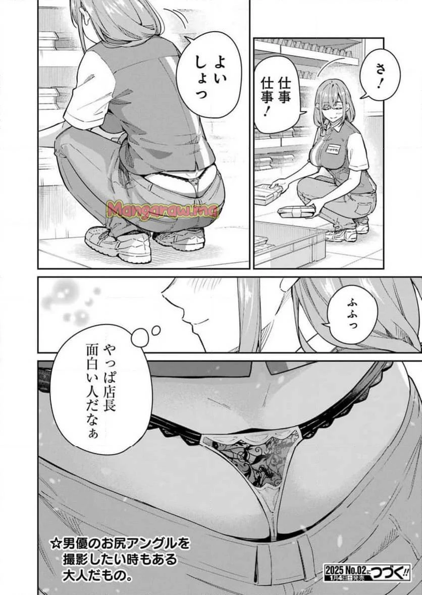 玉川さん出てましたか？ 第2話 - 22