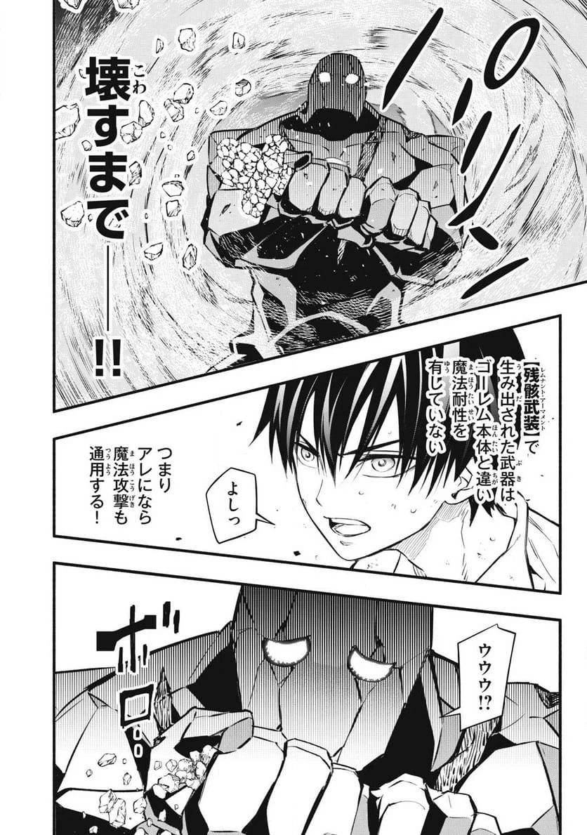 ゲーム中盤で死ぬ悪役貴族に転生したので、外れスキル【テイム】を駆使して最強を目指してみた 第42話 - 12