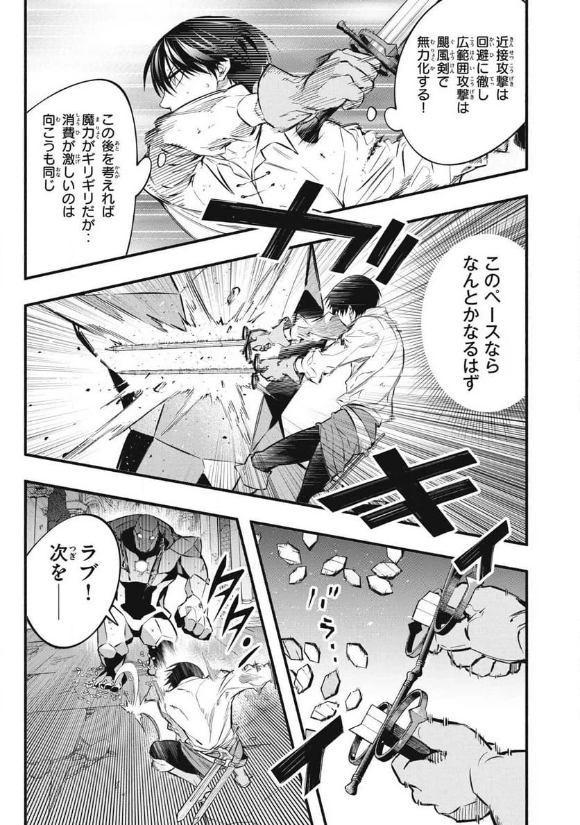 ゲーム中盤で死ぬ悪役貴族に転生したので、外れスキル【テイム】を駆使して最強を目指してみた 第42話 - 13