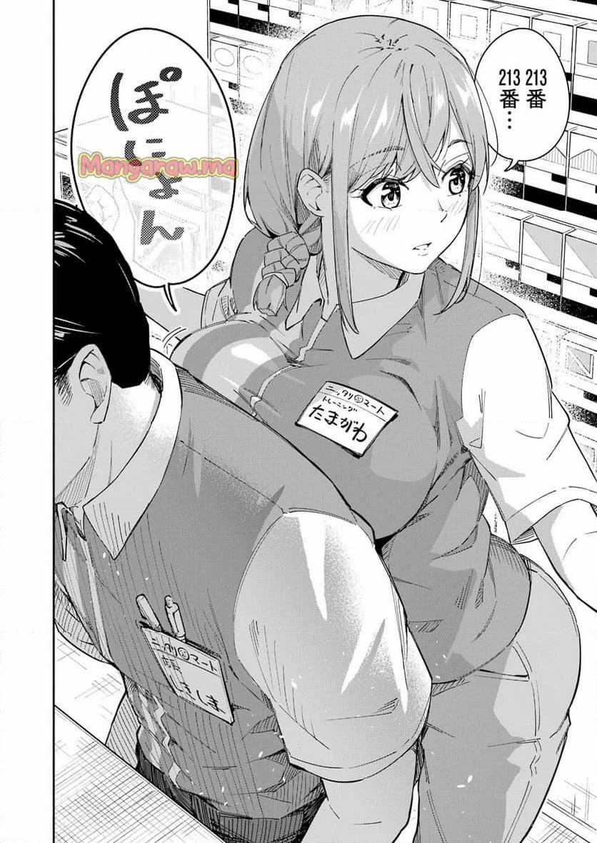 玉川さん出てましたか？ 第1話 - 20