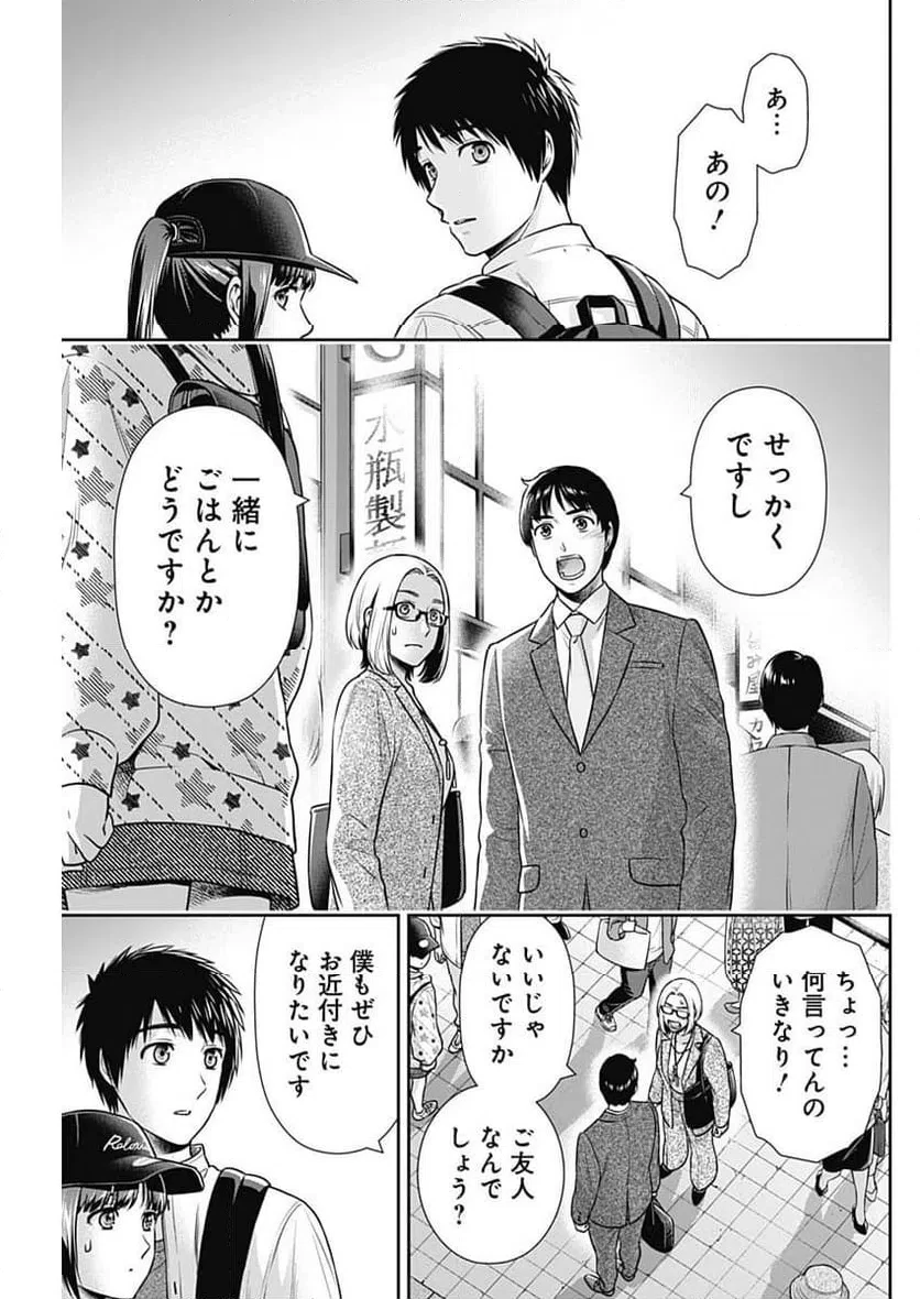 一緒に暮らしていいですか？ 第57話 - 3