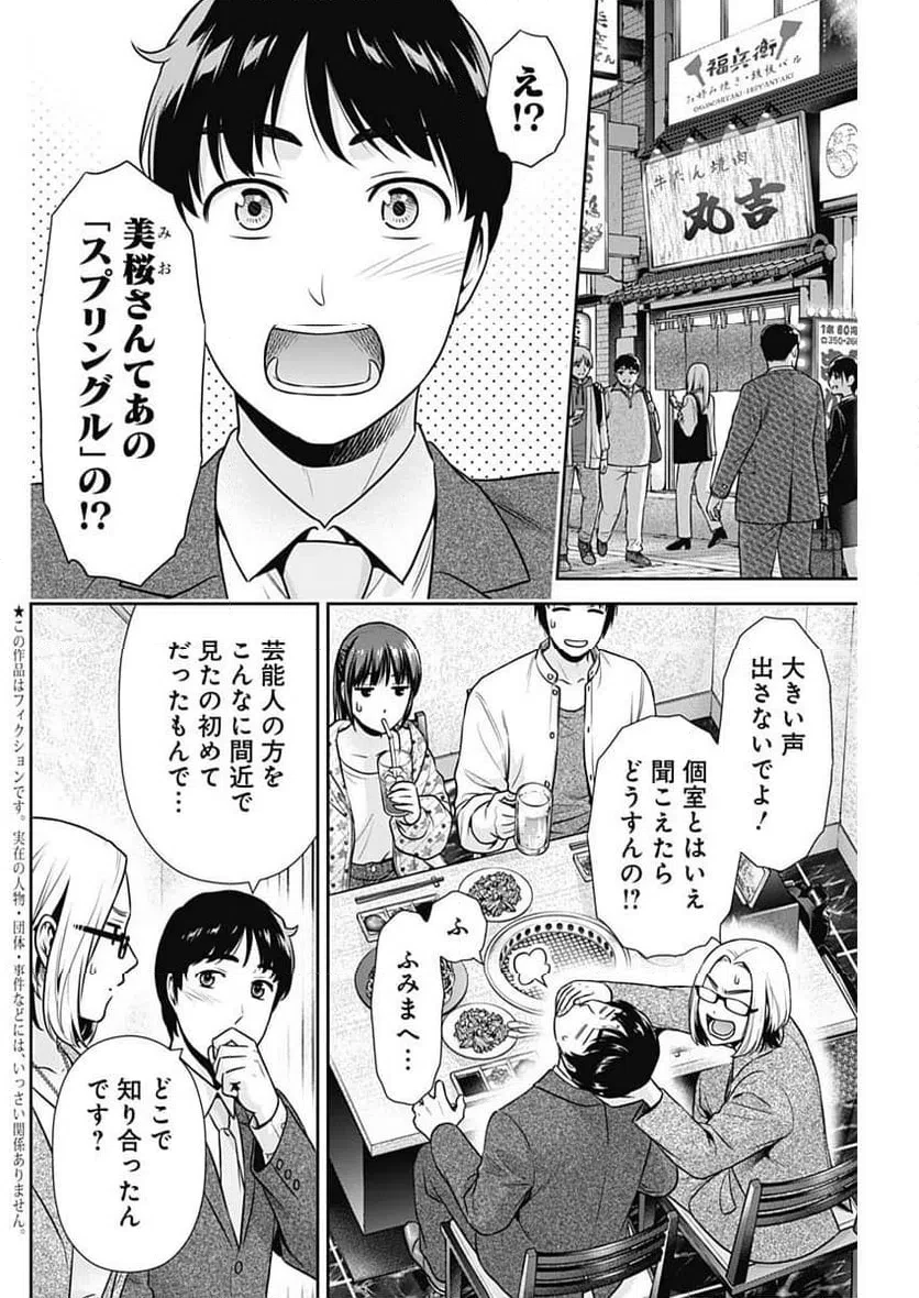 一緒に暮らしていいですか？ 第57話 - 4