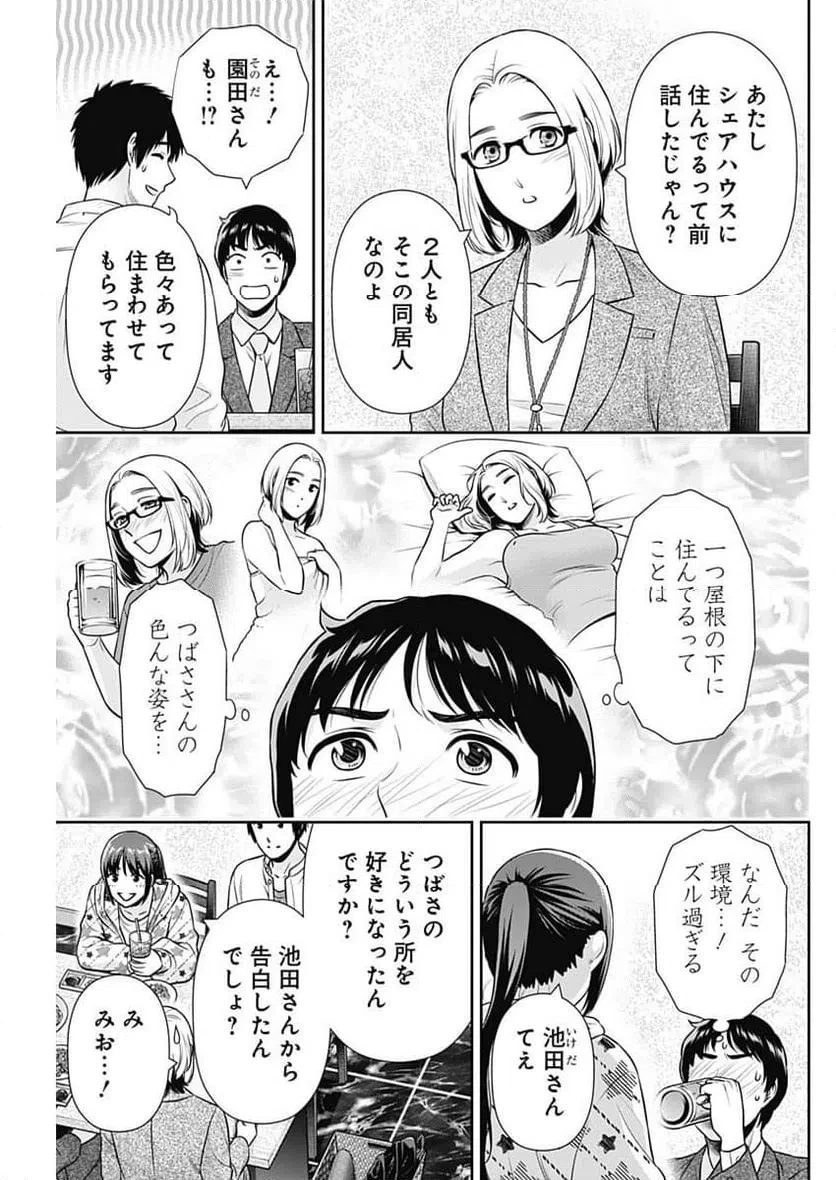 一緒に暮らしていいですか？ 第57話 - 5