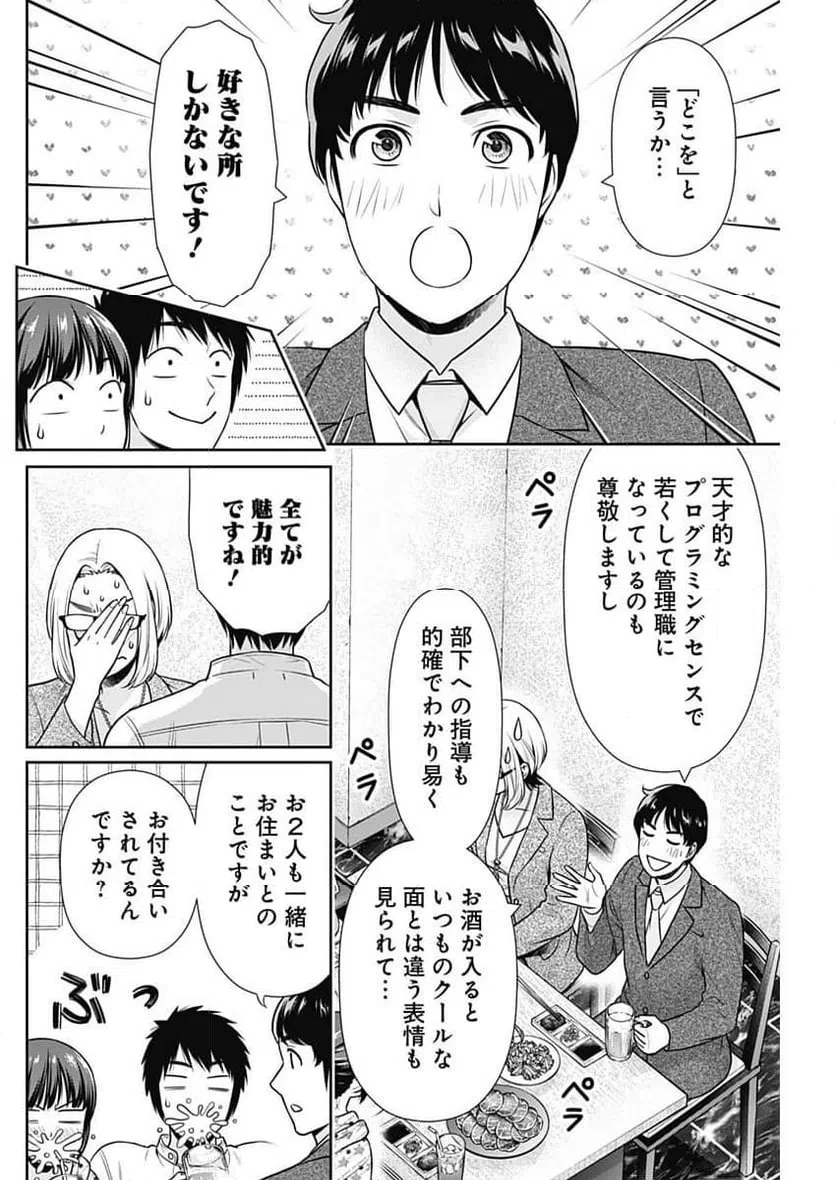 一緒に暮らしていいですか？ 第57話 - 6