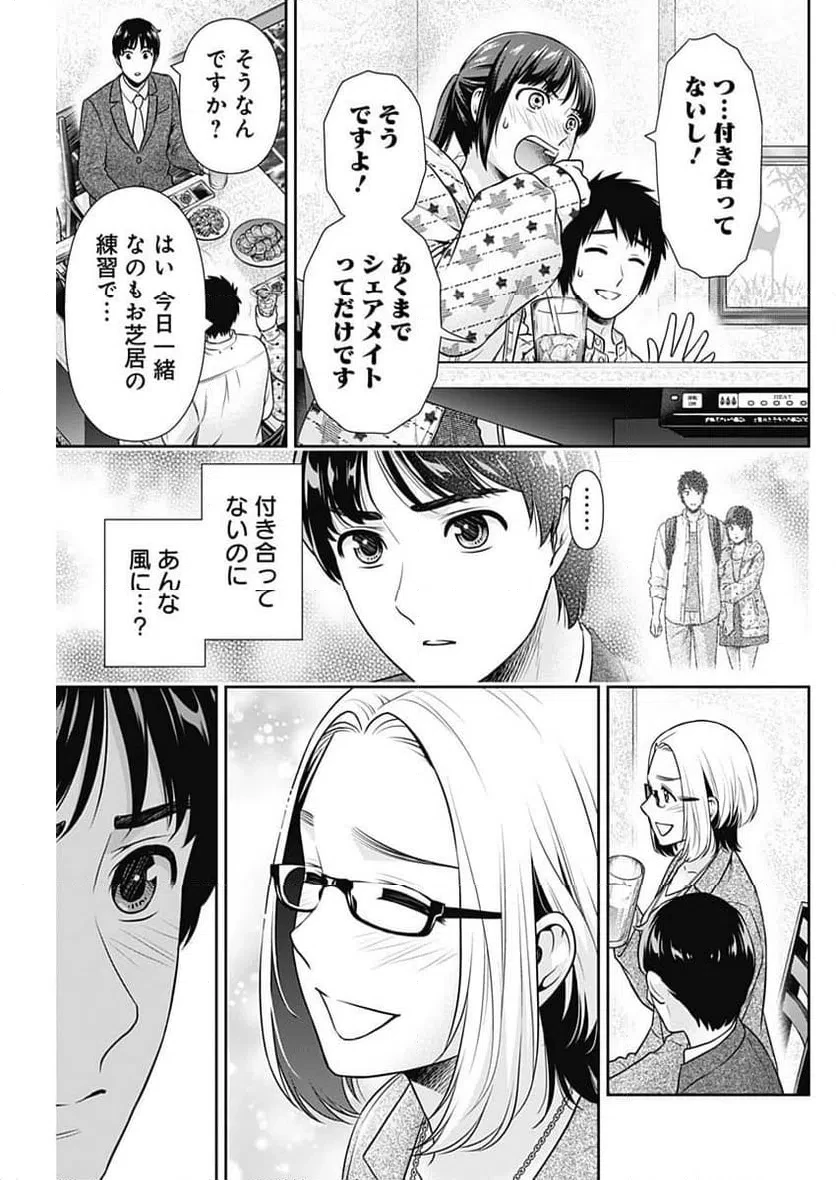 一緒に暮らしていいですか？ 第57話 - 7