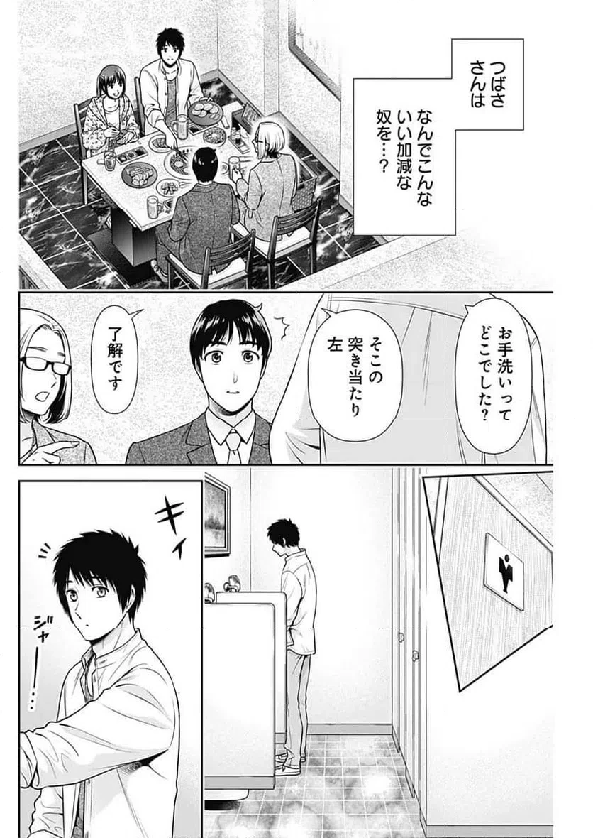 一緒に暮らしていいですか？ 第57話 - 8