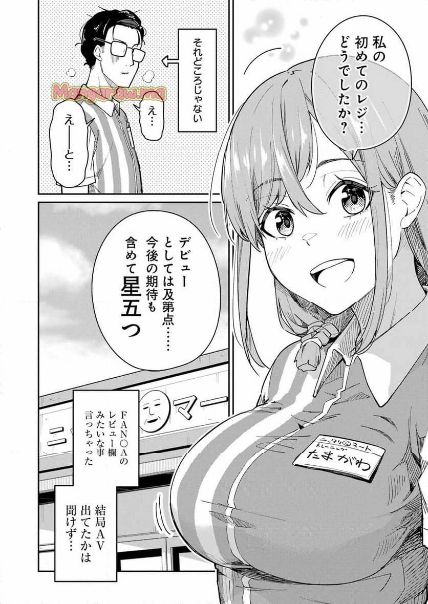 玉川さん出てましたか？ 第1話 - 26