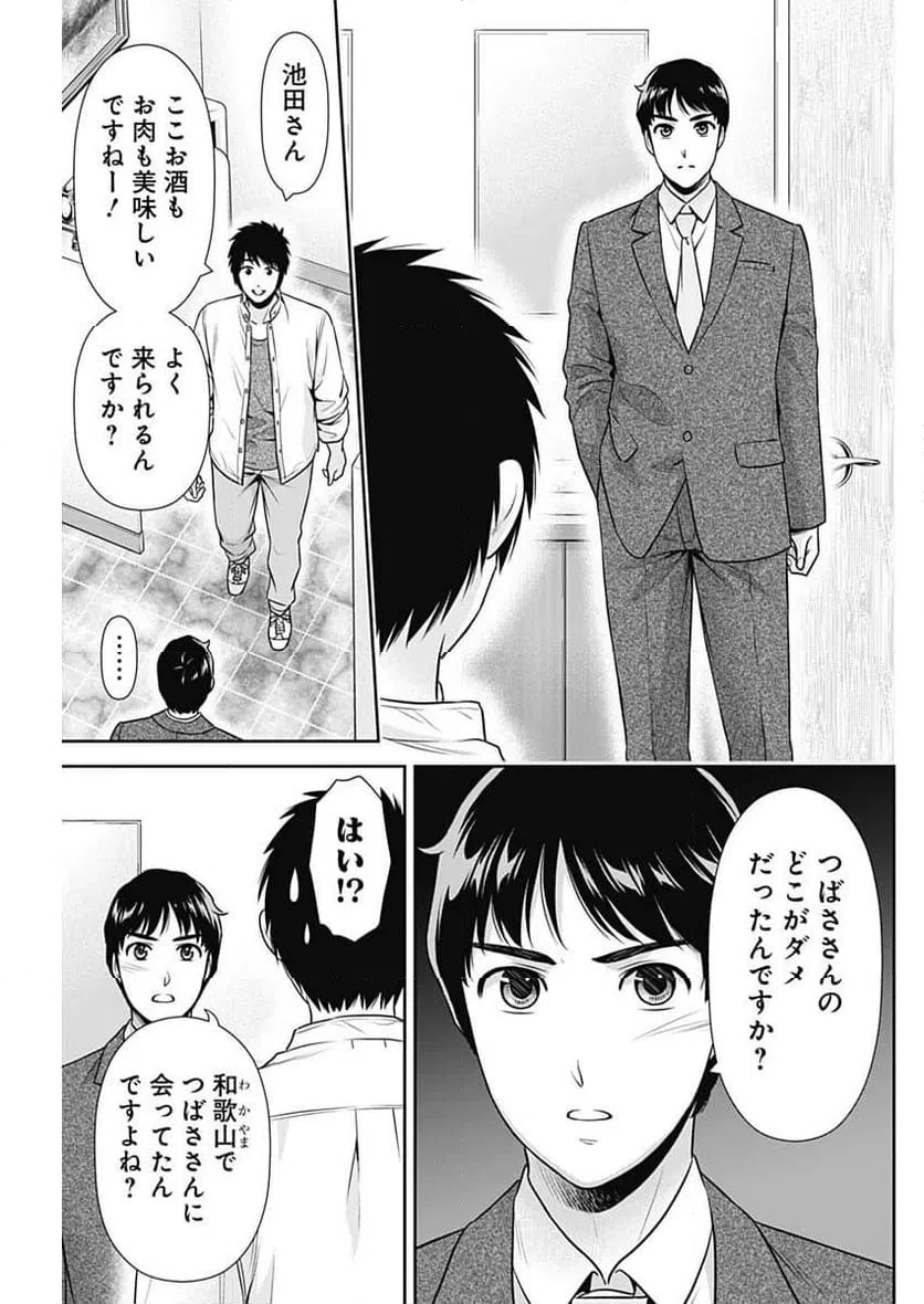一緒に暮らしていいですか？ 第57話 - 9