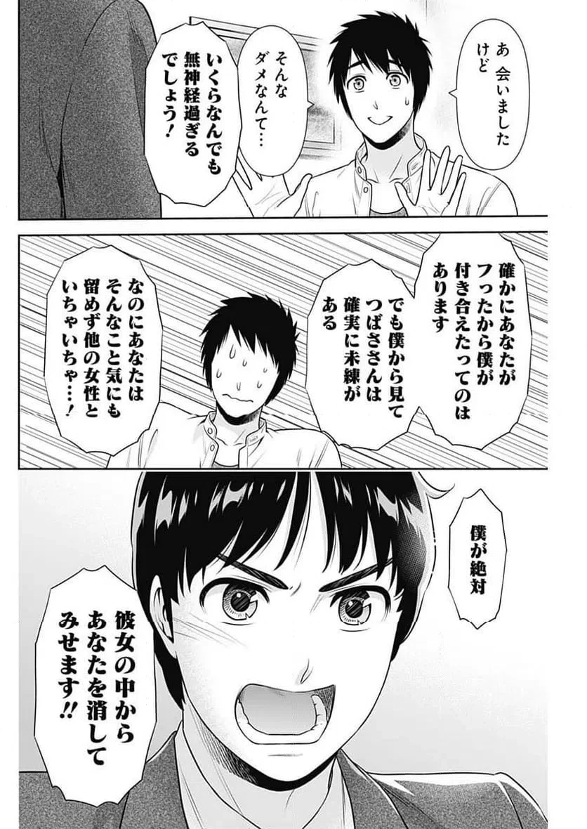 一緒に暮らしていいですか？ 第57話 - 10