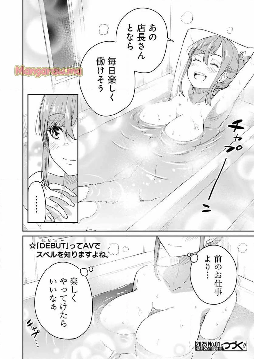 玉川さん出てましたか？ 第1話 - 28