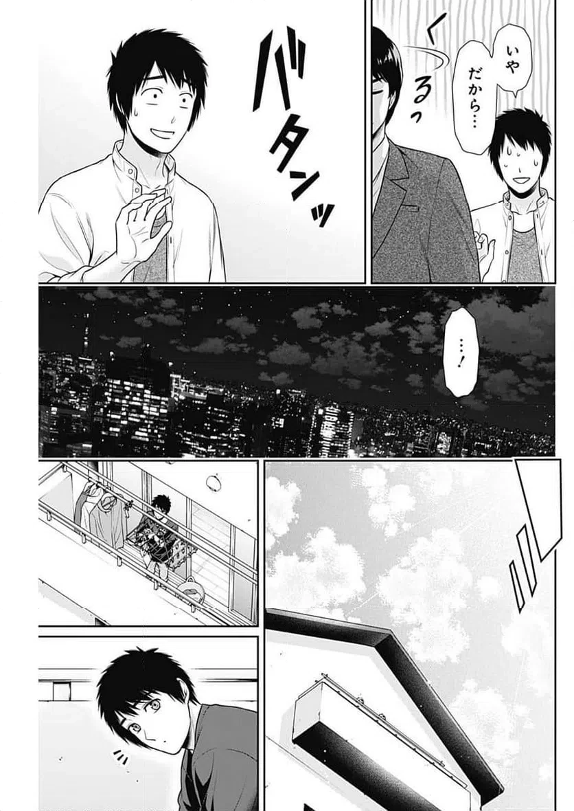 一緒に暮らしていいですか？ 第57話 - 11