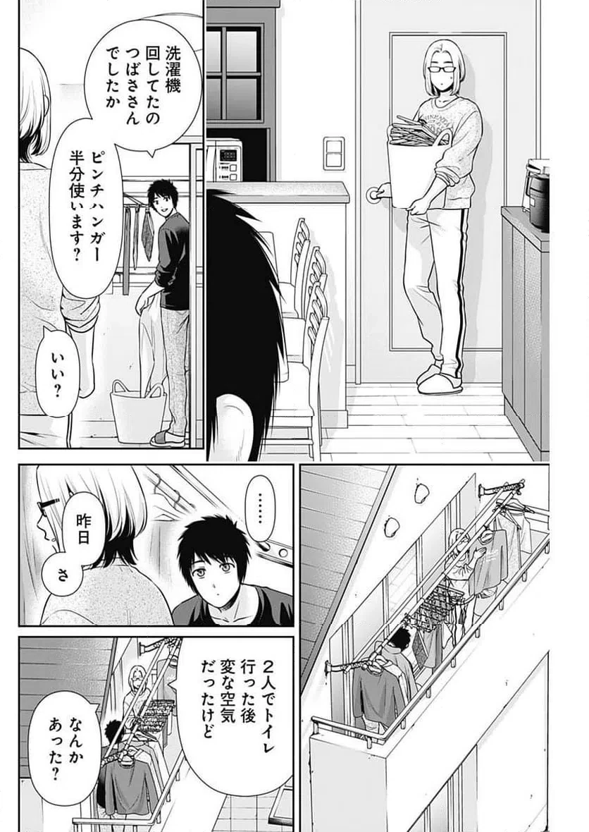 一緒に暮らしていいですか？ 第57話 - 12