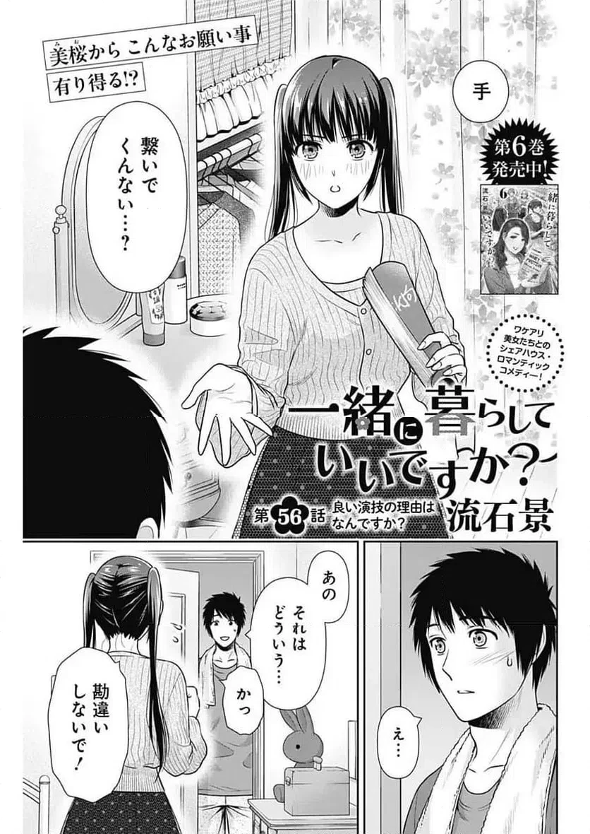 一緒に暮らしていいですか？ 第56話 - 1