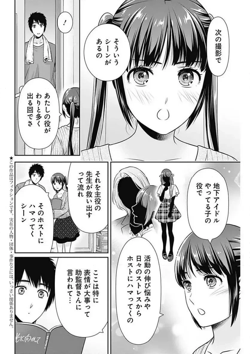 一緒に暮らしていいですか？ 第56話 - 2