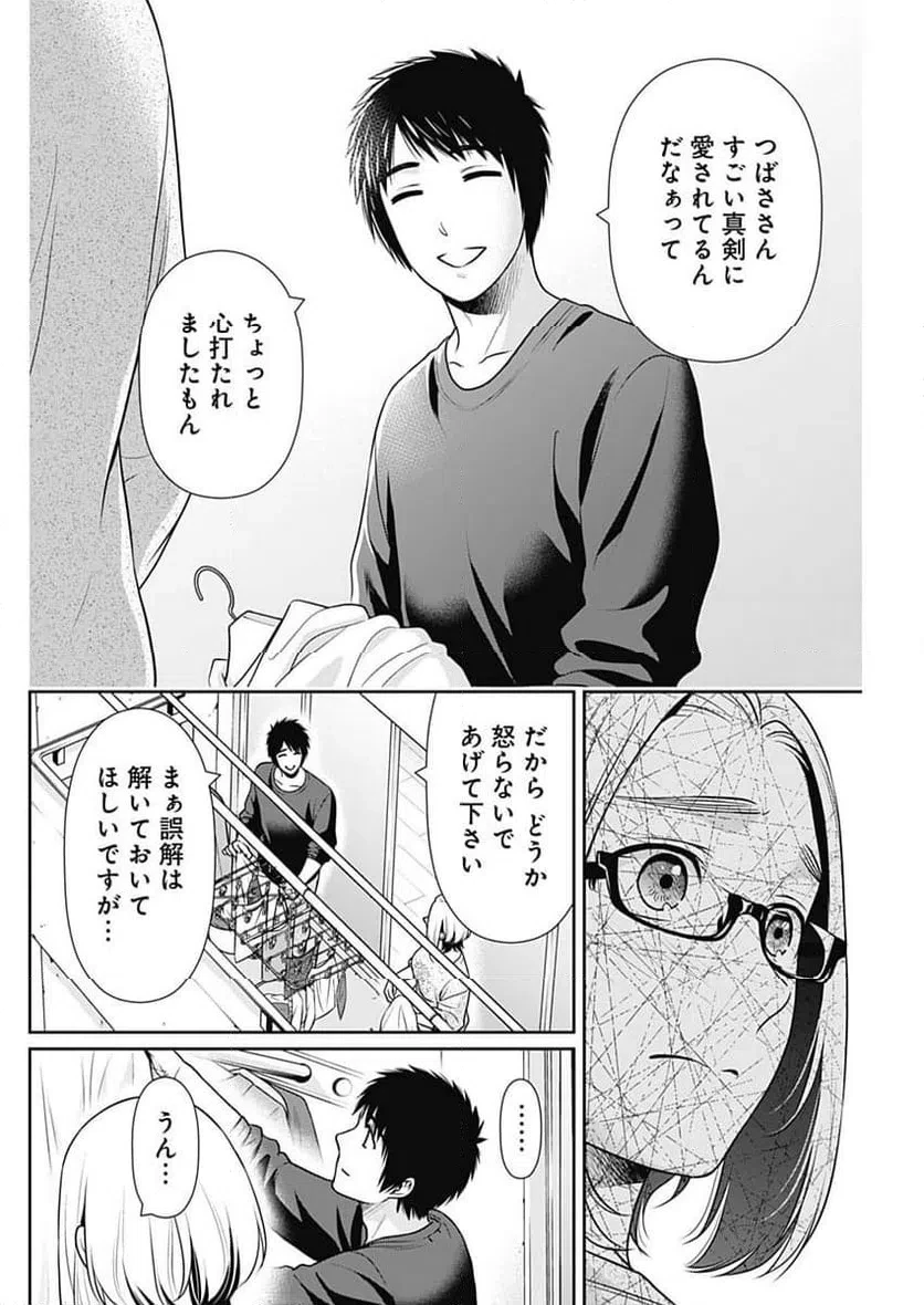一緒に暮らしていいですか？ 第57話 - 14