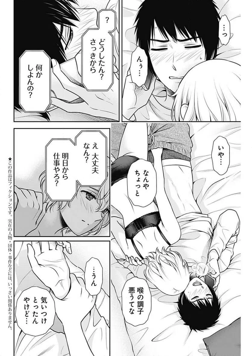 一緒に暮らしていいですか？ 第55話 - 2