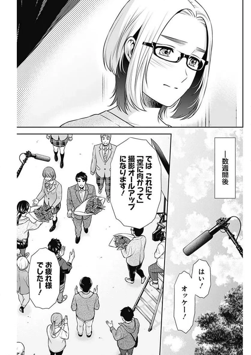 一緒に暮らしていいですか？ 第57話 - 15