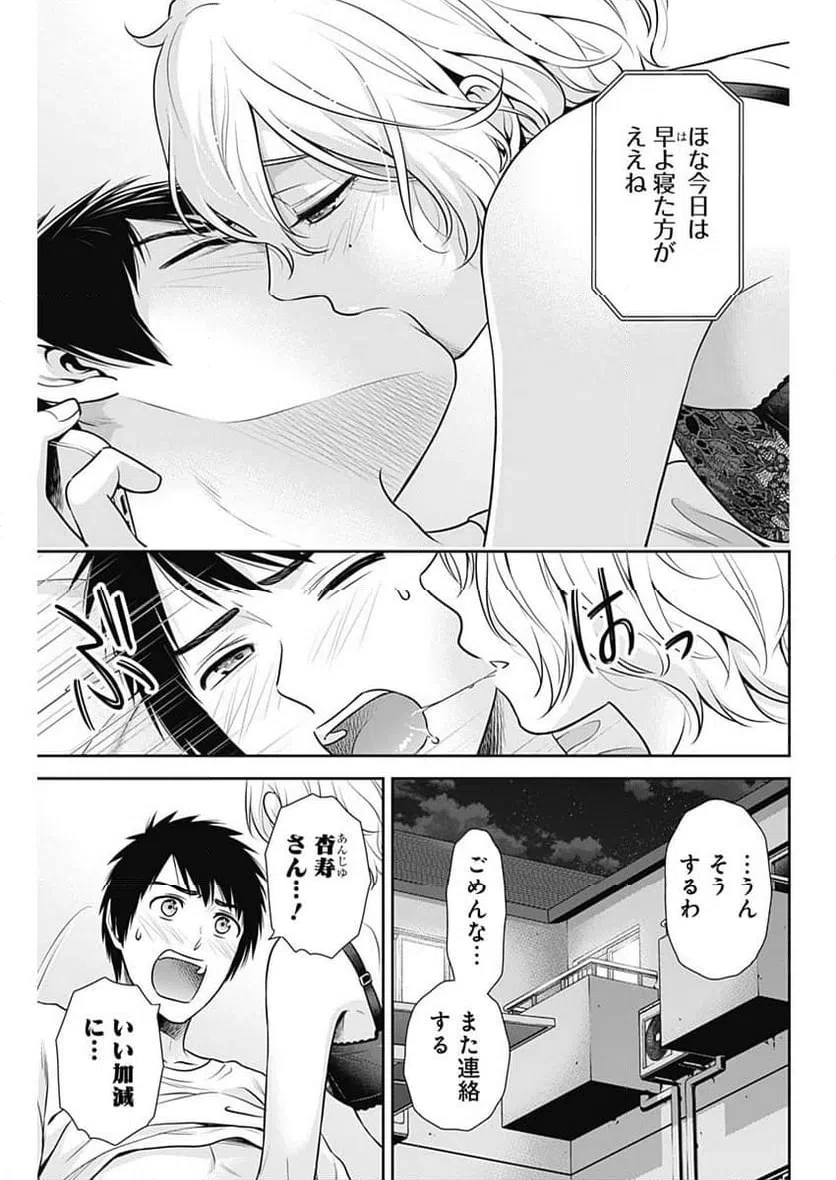 一緒に暮らしていいですか？ 第55話 - 3