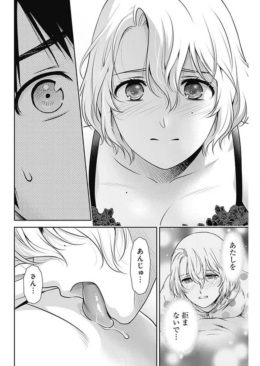 一緒に暮らしていいですか？ 第55話 - 4