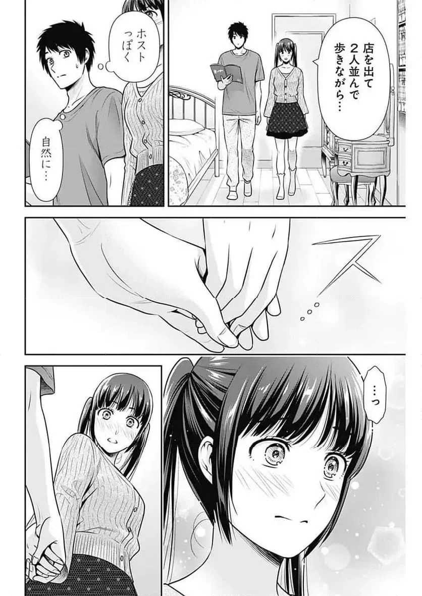 一緒に暮らしていいですか？ 第56話 - 4