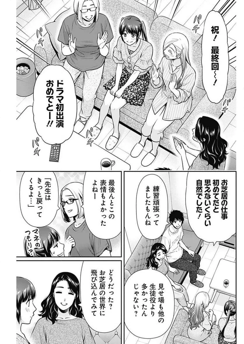 一緒に暮らしていいですか？ 第57話 - 17