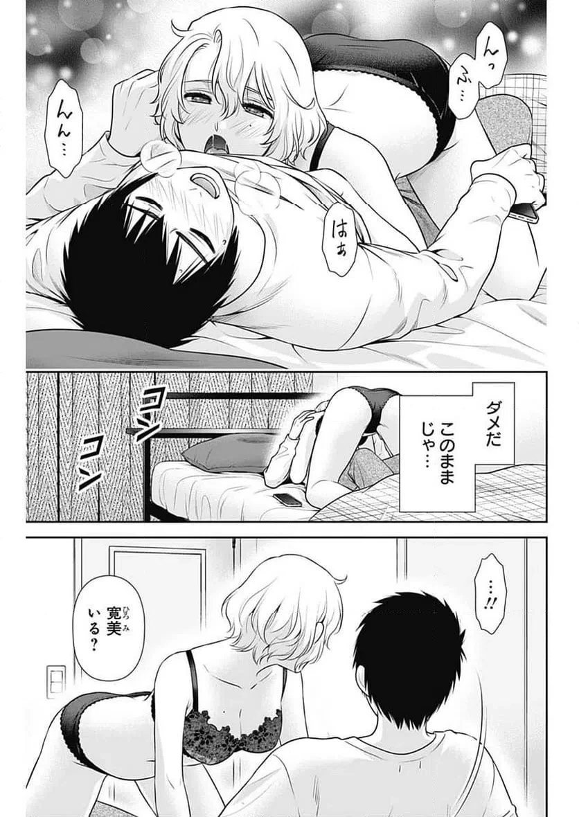 一緒に暮らしていいですか？ 第55話 - 5