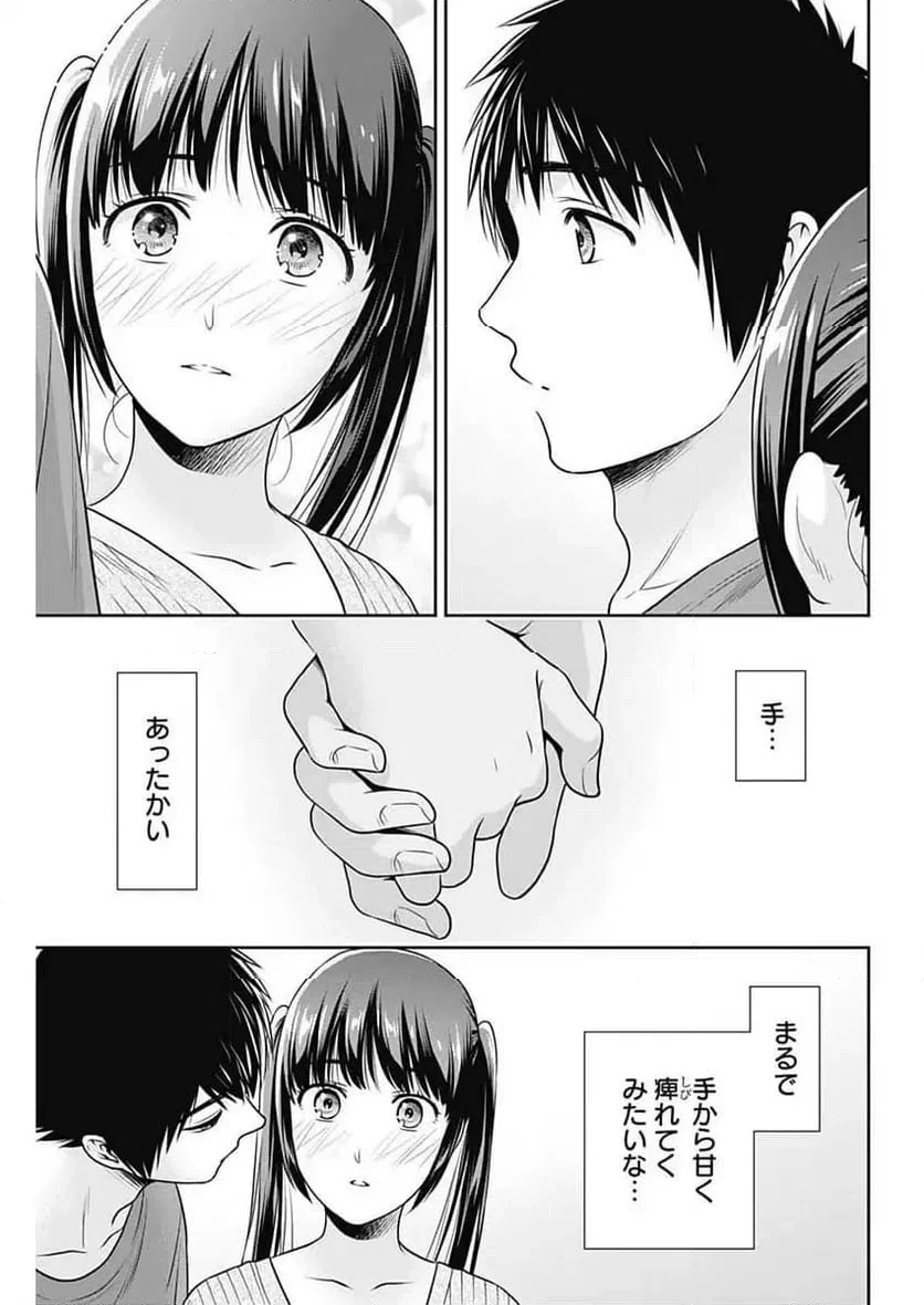 一緒に暮らしていいですか？ 第56話 - 5