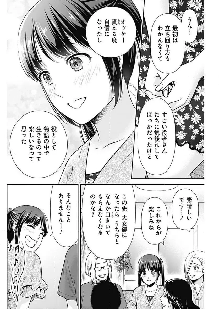 一緒に暮らしていいですか？ 第57話 - 18