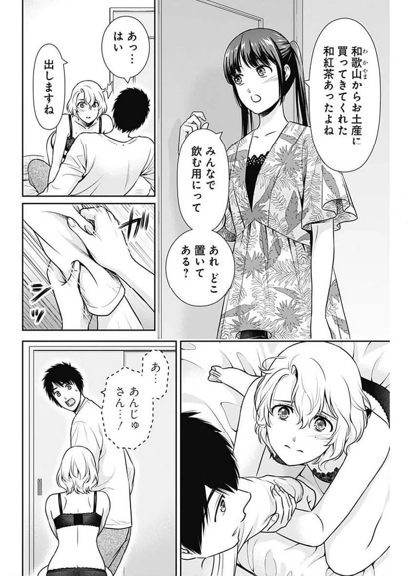 一緒に暮らしていいですか？ 第55話 - 6