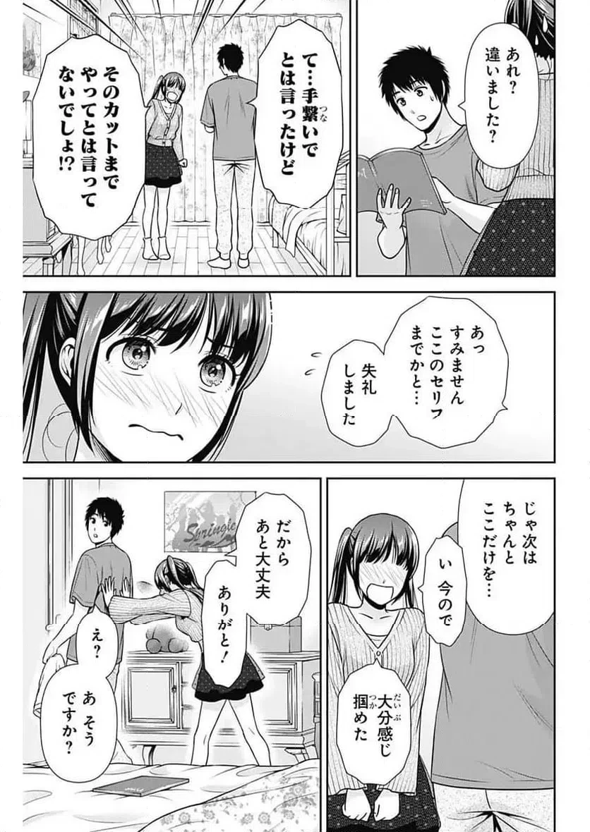 一緒に暮らしていいですか？ 第56話 - 7