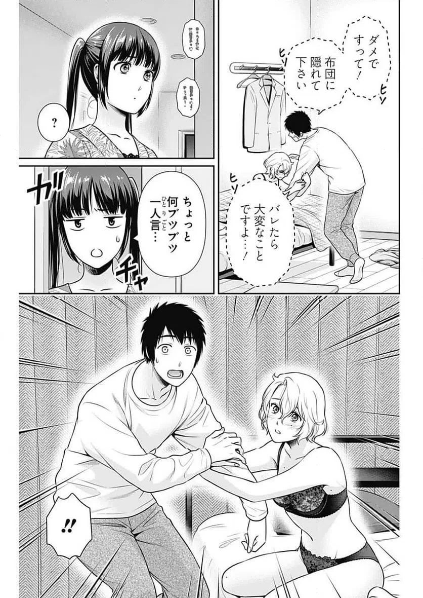 一緒に暮らしていいですか？ 第55話 - 7