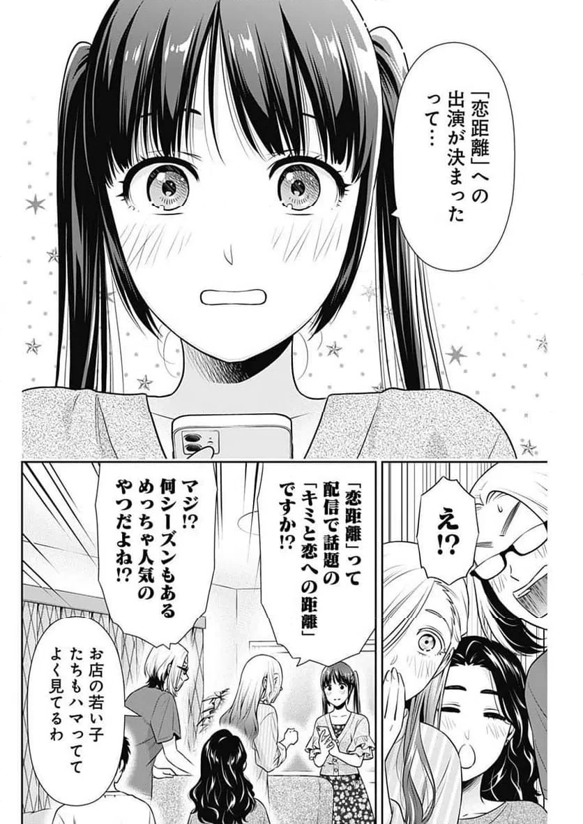 一緒に暮らしていいですか？ 第57話 - 20