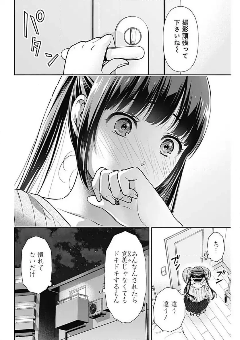 一緒に暮らしていいですか？ 第56話 - 8